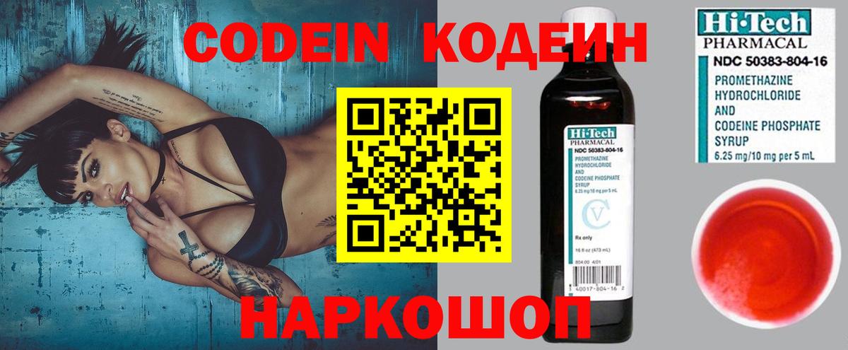 Codein напиток Lean (лин)  Вход с VPN  Дмитров 