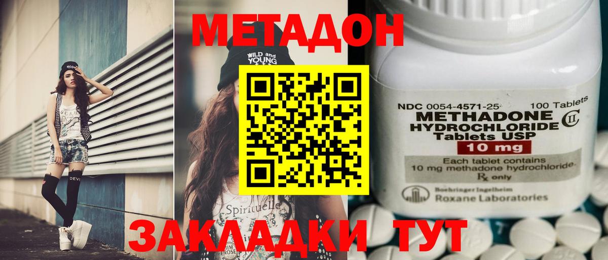 Метадон VHQ Дмитров