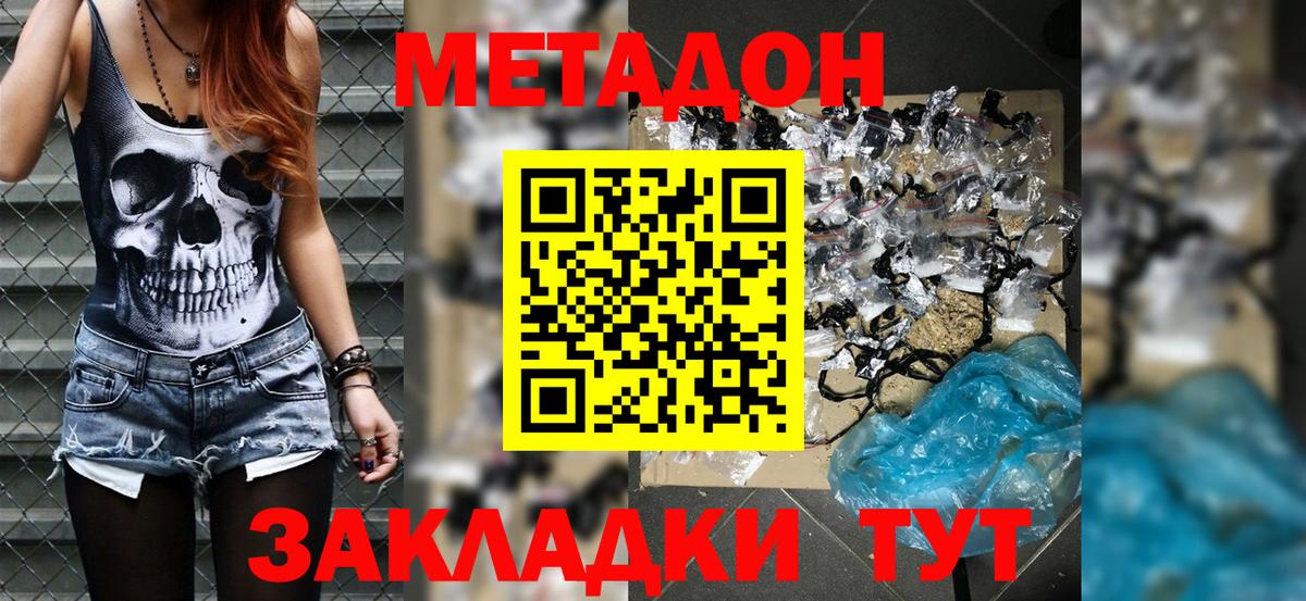 Метадон methadone  Вход с VPN  Дмитров 